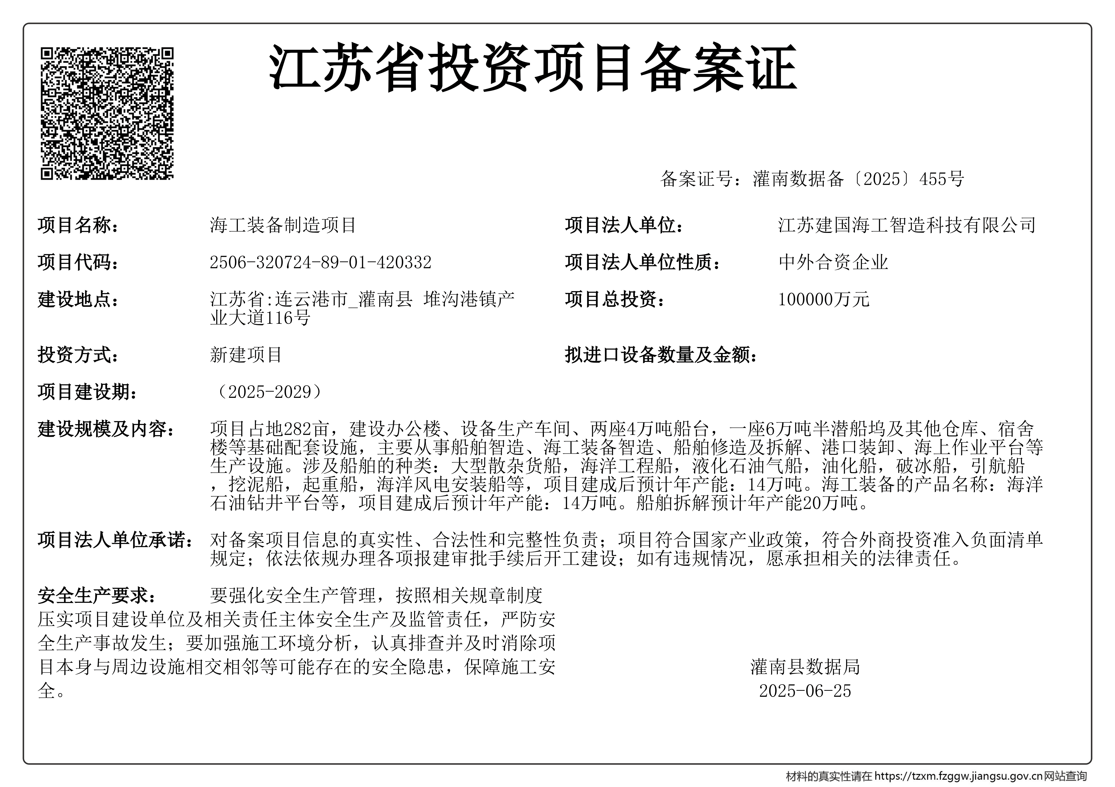 投资项目备案证_01